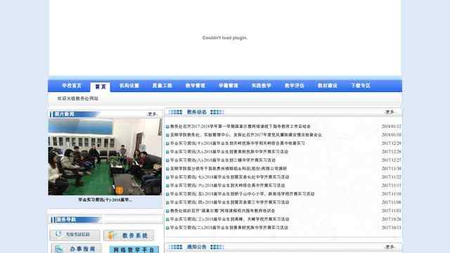 安顺学院教务处