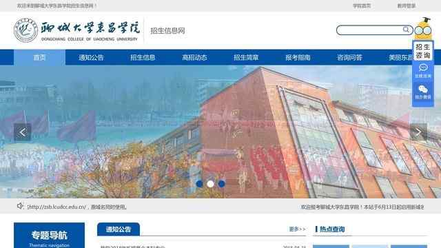 聊城大学东昌学院教务处