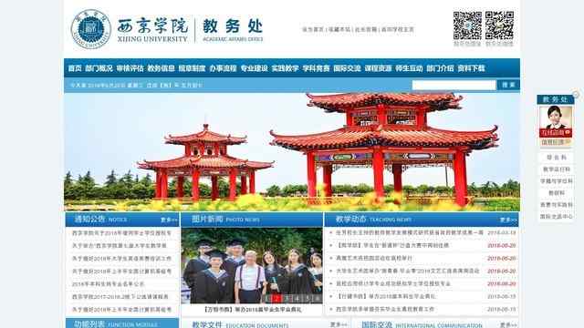 西京学院教务处