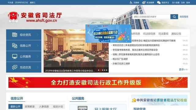 安徽省司法厅