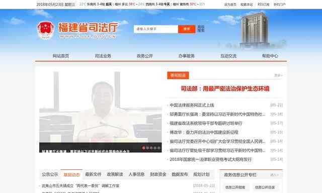 福建省司法厅