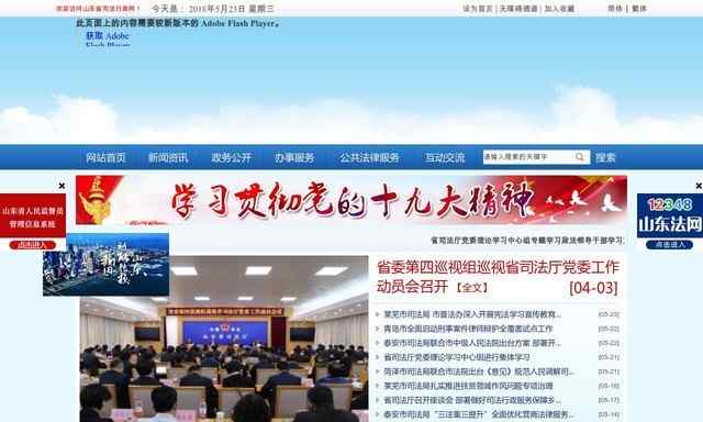 山东省司法厅