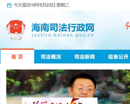 海南省司法厅