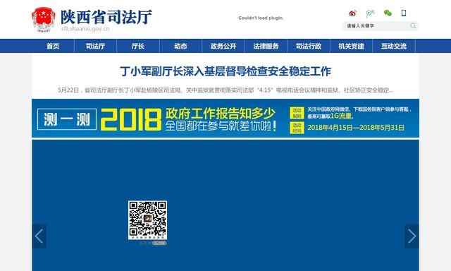 陕西省司法厅
