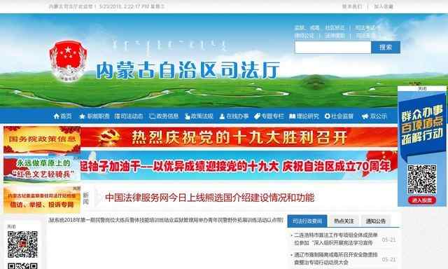 内蒙古司法厅