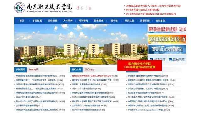 南充职业技术学院官网