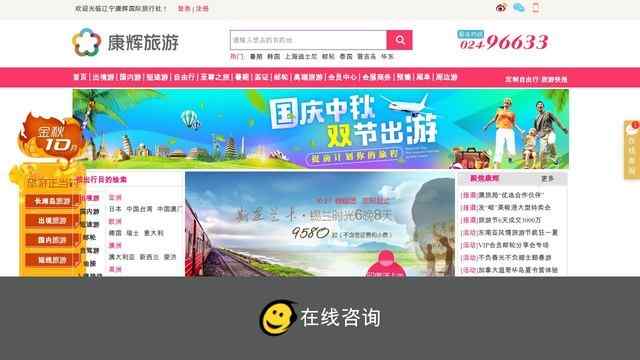 沈阳康辉旅行社