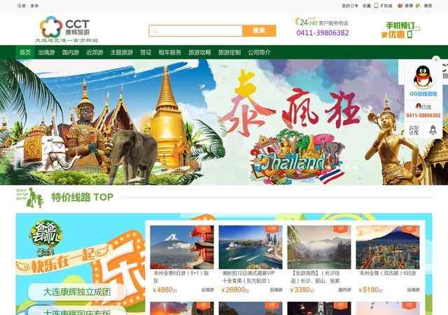 大连康辉旅行社