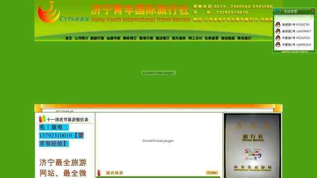 济宁旅行社