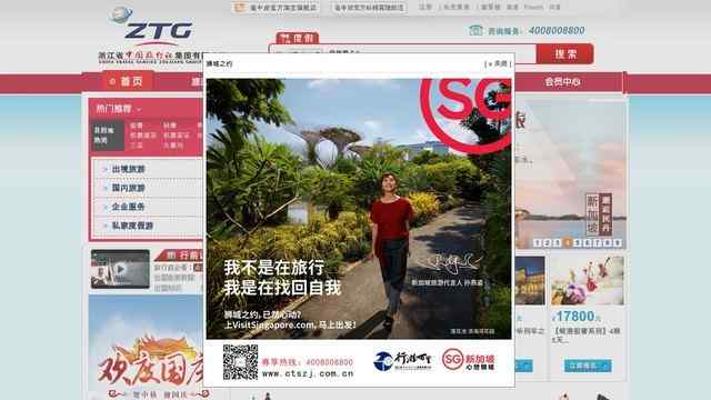 浙江省中国旅行社