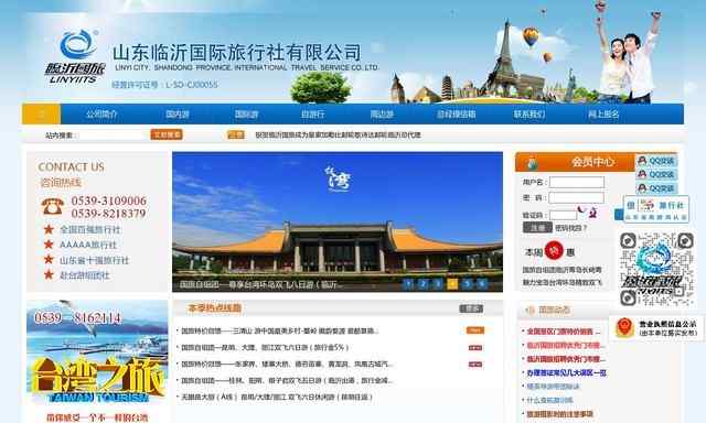临沂旅行社