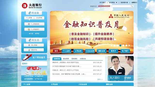 大连银行网站