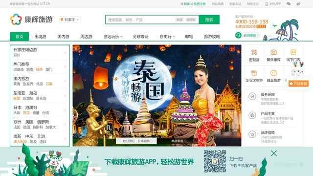 石家庄康辉旅行社