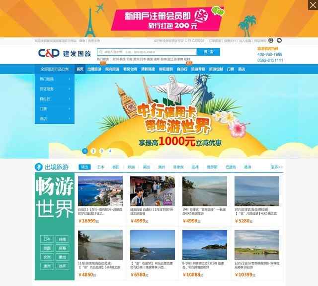 厦门建发国际旅行社