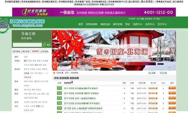 苏州青旅旅行社