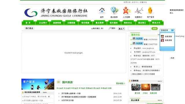 济宁春秋旅行社