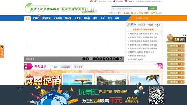 大连康辉旅行社官网