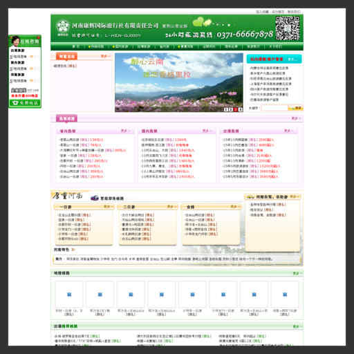 河南康辉国际旅行社