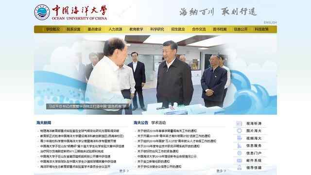 中国海洋大学官网