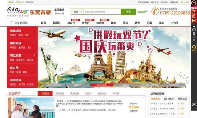 东莞青年旅行社