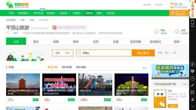 平顶山旅行社