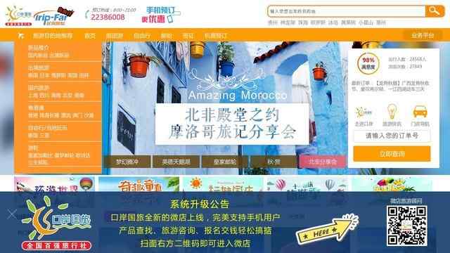 顺德口岸旅行社