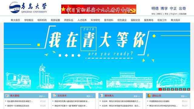 青岛大学官网