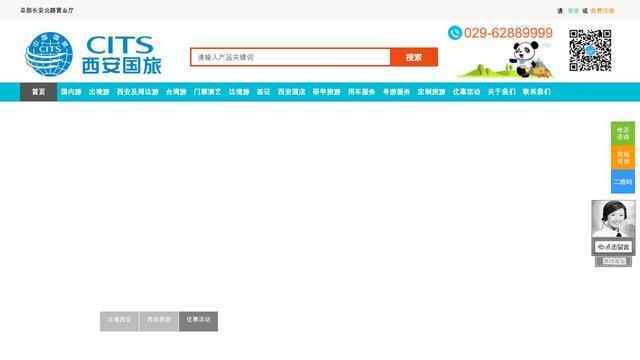西安国际旅行社