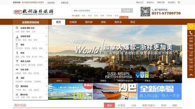 杭州海外旅行社