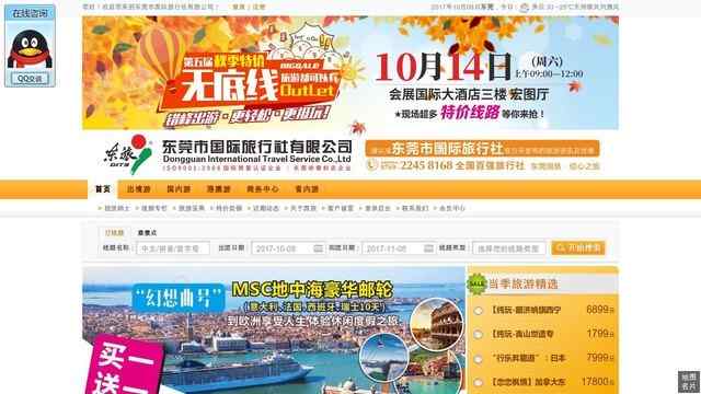 东莞国旅旅行社