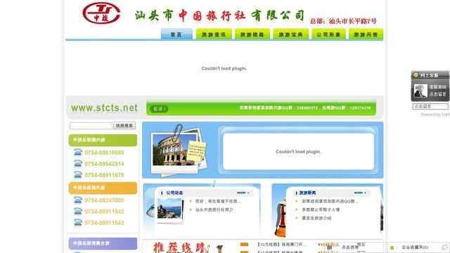 汕头中旅旅行社