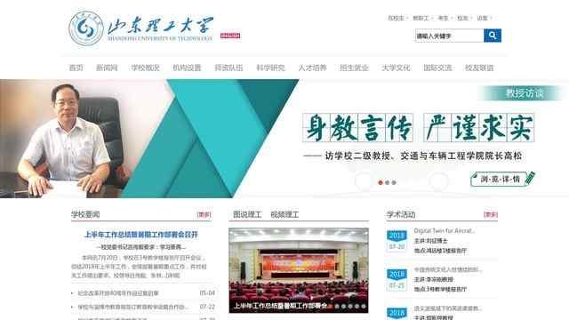 山东理工大学官网