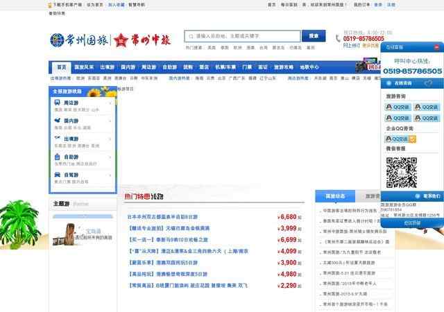 常州国旅旅行社