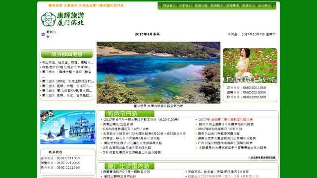 厦门康辉旅行社