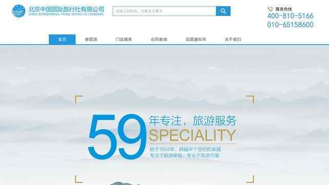 北京国际旅行社