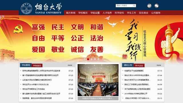 烟台大学官网