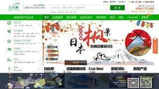 上海中国青年旅行社