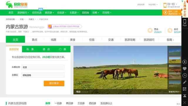 内蒙古旅行社