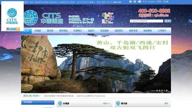 青岛国际旅行社