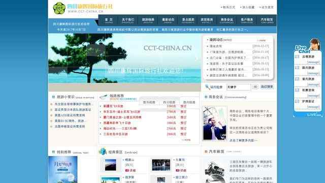 四川康辉旅行社