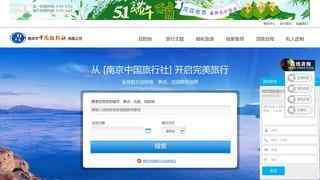 南京中国旅行社