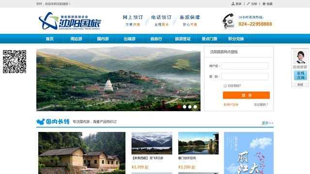 沈阳国际旅行社