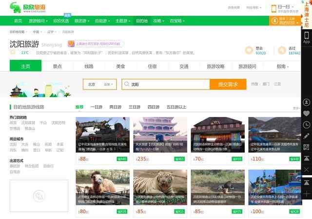沈阳旅行社报价