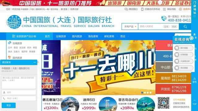 大连国际旅行社