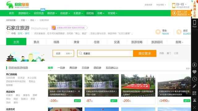 石家庄旅行社报价