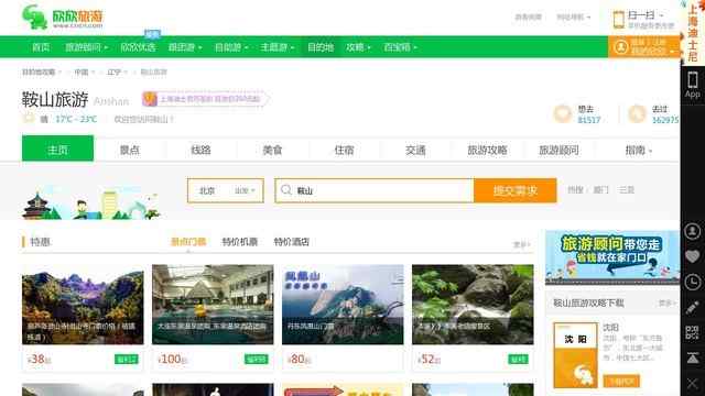 鞍山旅行社报价