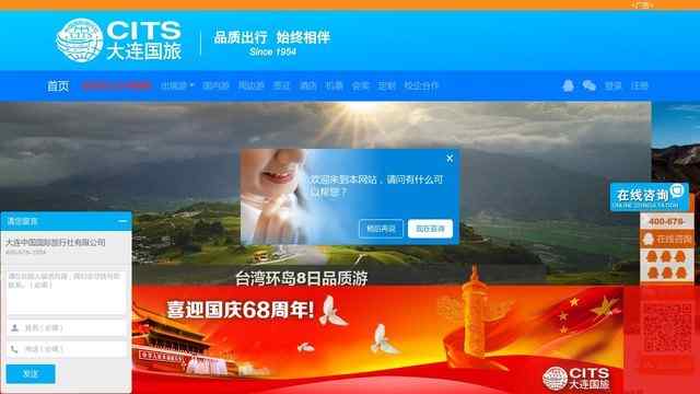 大连中国国际旅行社