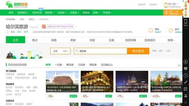 哈尔滨旅行社报价