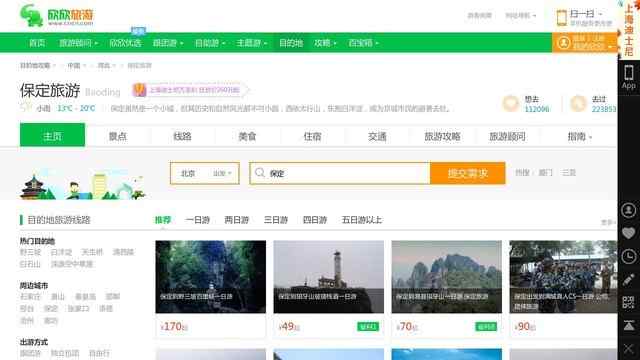 保定旅行社报价
