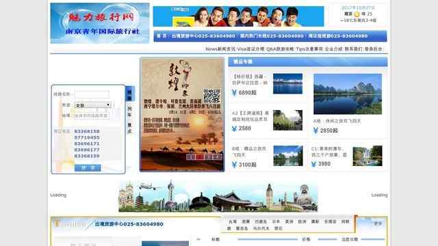 南京青年国际旅行社